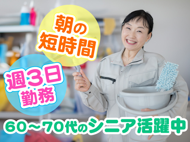 作業服を着ている中高年女性の写真、朝の短時間、週3日勤務、60～70代のシニア活躍中
