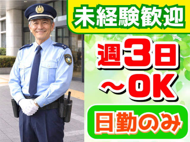 警備