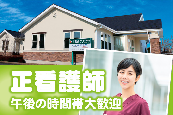 正看護師募集！午後の時間帯大歓迎
