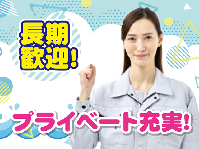 長期歓迎　写真①