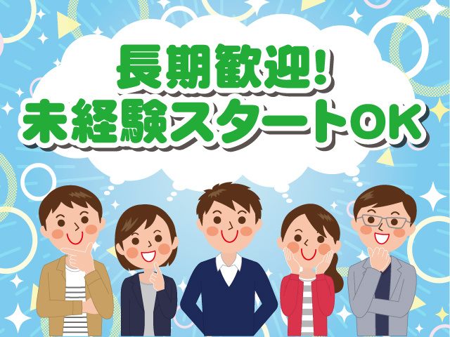 長期歓迎　イラスト①