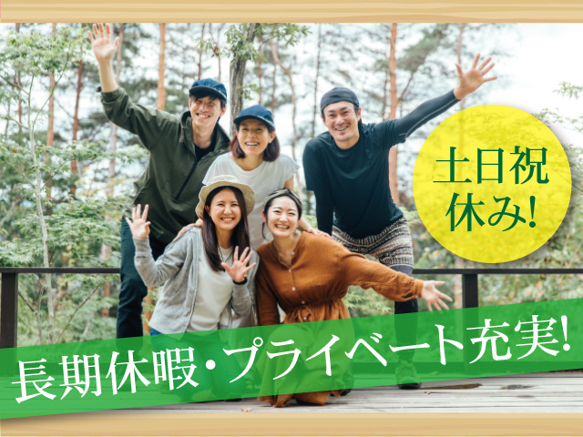 土日祝休み　写真①