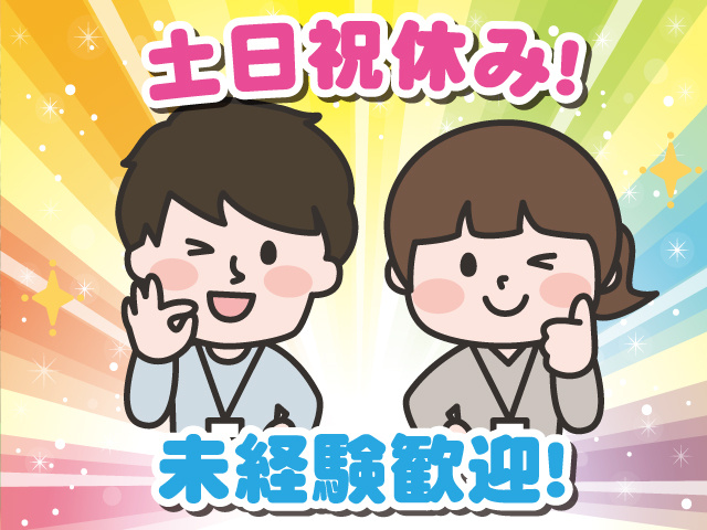 土日祝休み　イラスト①