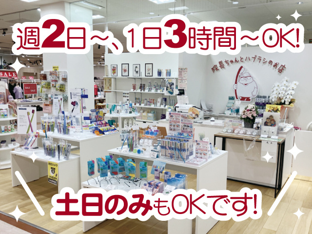 店内の写真、週2日～、1日3時間～OK！、土日のみもOKです！
