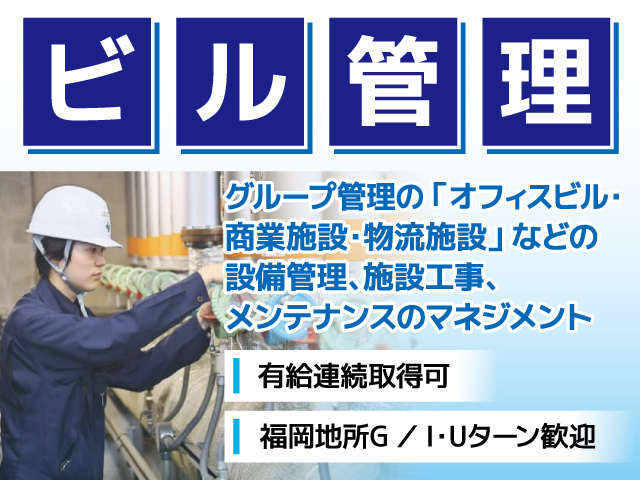 ビル管理