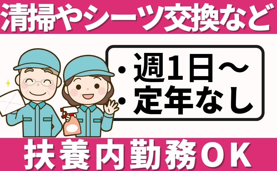 清掃