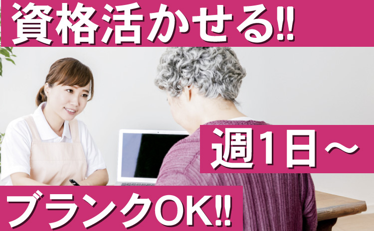 生活相談員/週1日～OK