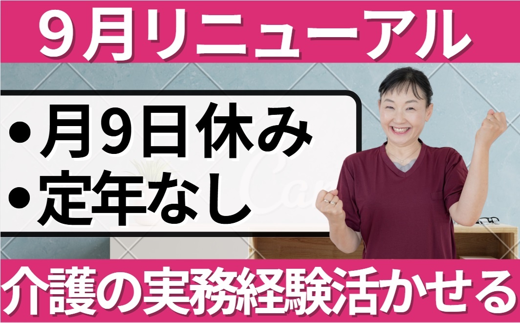 エリア正社員
