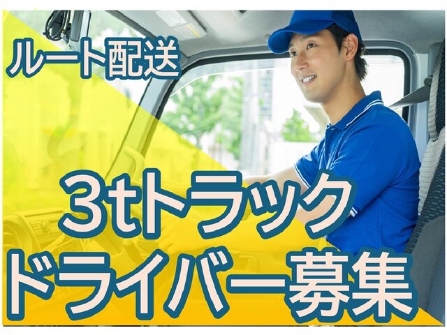新潟サンリン株式会社 上越支店の求人情報を見る