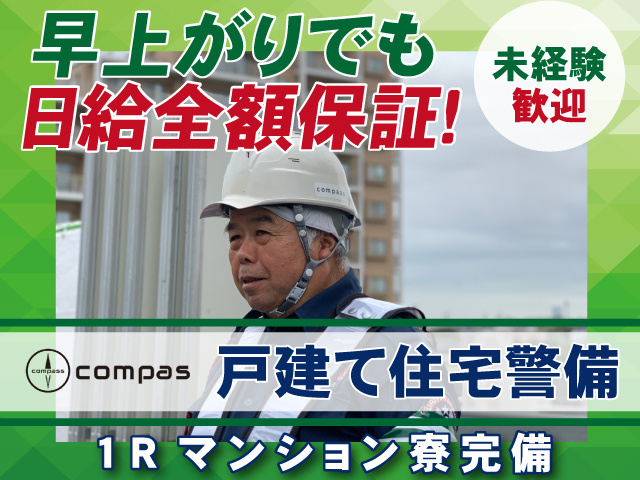 株式会社compass