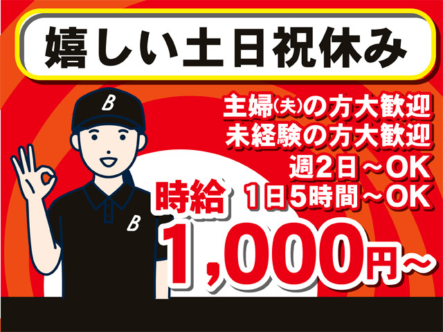 パートアルバイト
