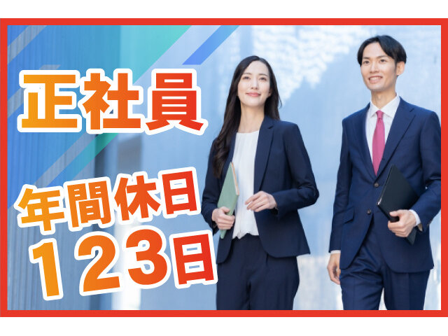 千葉県/転勤なし/正社員(職員)の求人(2/21) - 求人ジャーナル