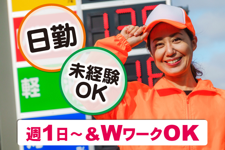 日勤／未経験OK／週1日～&WワークOK