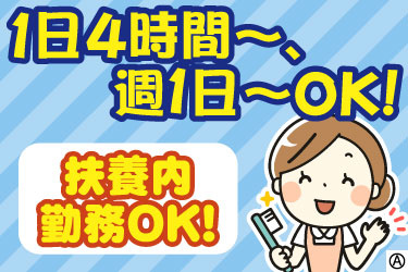 1日4時間～、週1日～OK！ 扶養内勤務OK！ 女性スタッフのイラスト