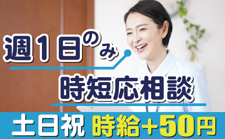 週1日のみのケアマネ！
