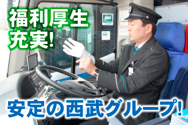 運転席で手袋をはめている運転士、安定の西武グループ！ 福利厚生充実！