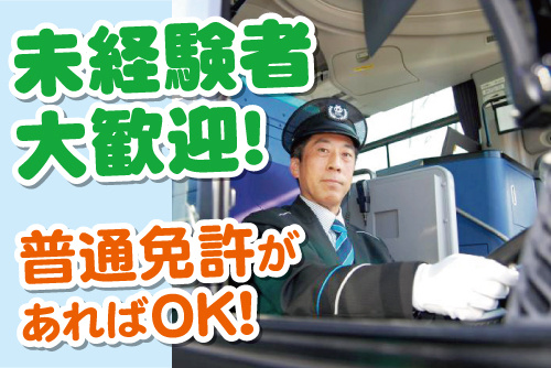 観光バスを運転する男性ドライバーの写真。未経験者大歓迎！普通免許があればOK！