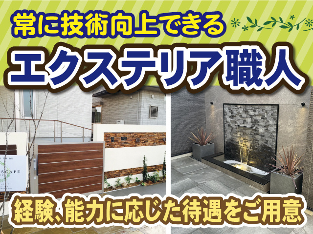 経験・能力に応じた待遇をご用意