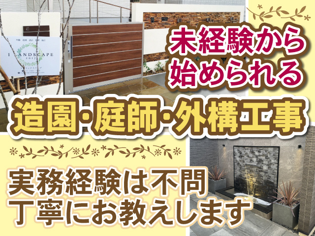 未経験OK、実務経験は不問