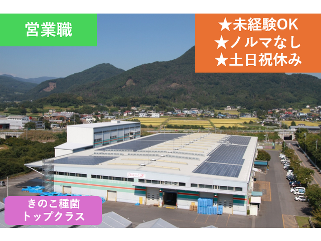 森産業株式会社 沼田事業所の求人情報を見る