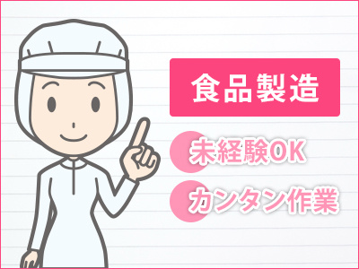 派遣スタッフ募集