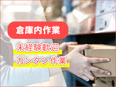 派遣スタッフ募集