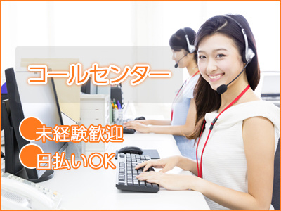 派遣スタッフ募集