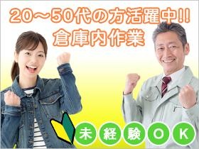 派遣スタッフ募集