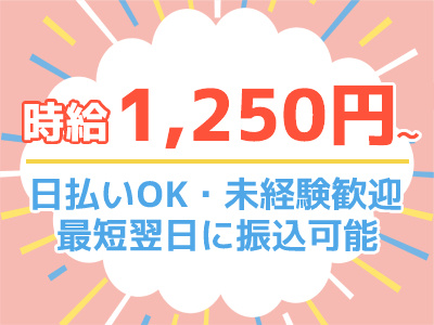 派遣スタッフ募集