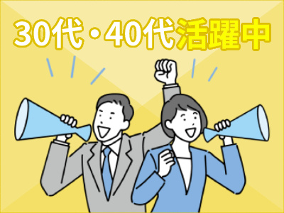 派遣スタッフ募集