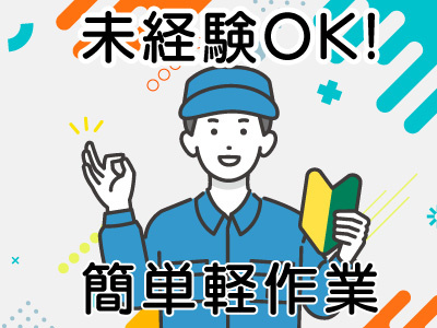 派遣スタッフ募集