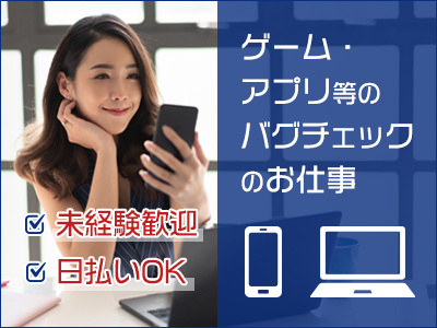 派遣スタッフ募集