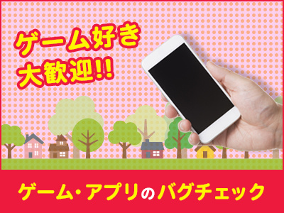 派遣スタッフ募集