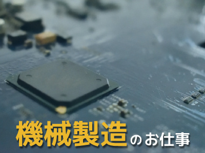 派遣スタッフ募集