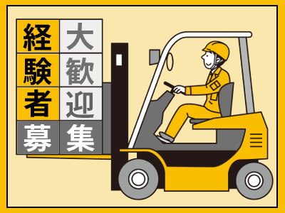 派遣スタッフ募集