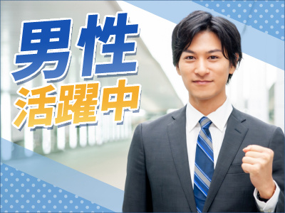 派遣スタッフ募集