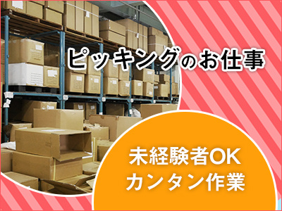 派遣スタッフ募集