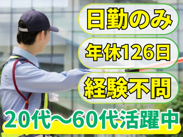 日勤のみ/年休126日/経験不問/20代～60代活躍中