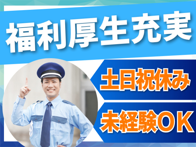 福利厚生充実。土日祝休み。未経験OK
