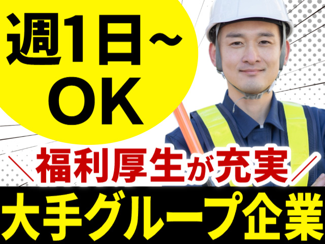 週1日～OK