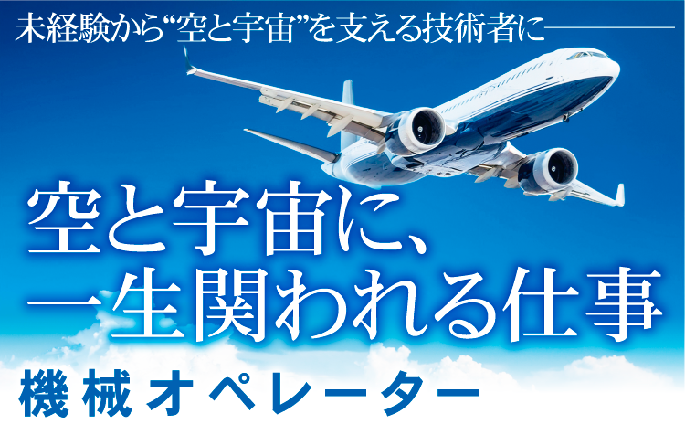 機械オペレーター