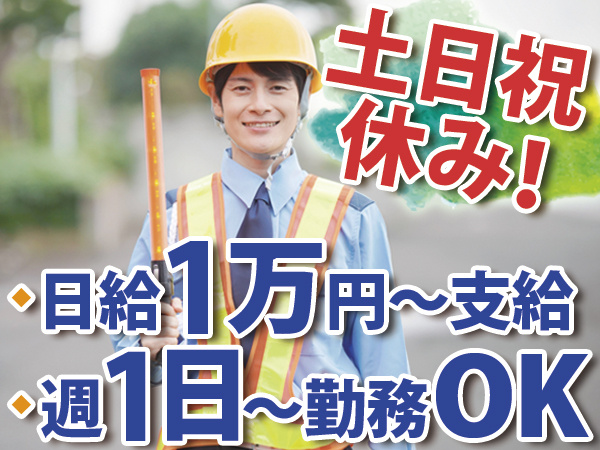 交通誘導警備_パート2