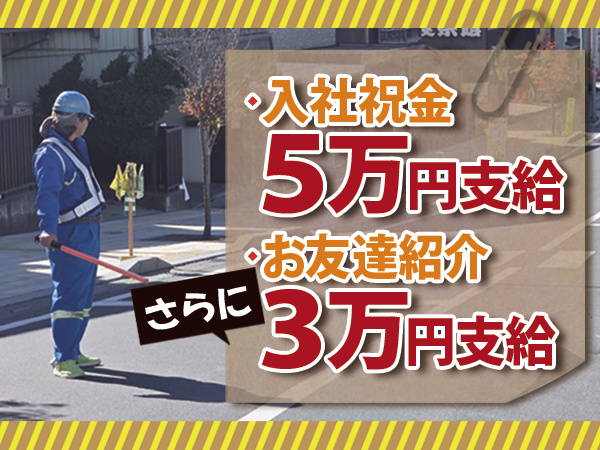 交通誘導警備＿アパ