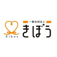一般社団法人きぼう