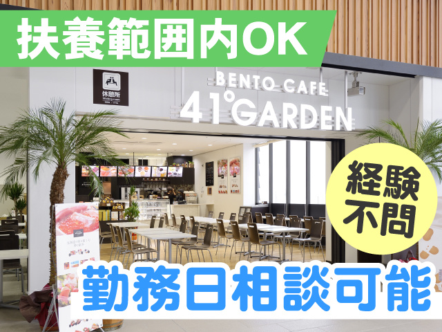 扶養範囲内OK　経験不問　勤務日相談可能