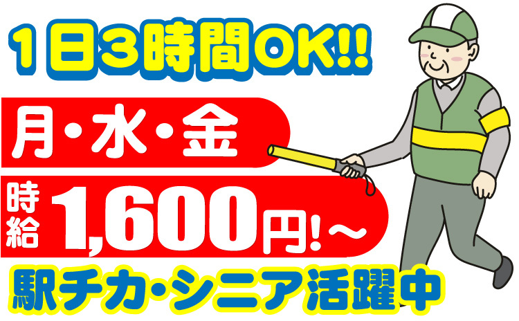 1日3時間OK/月・水・金/時給1300円~