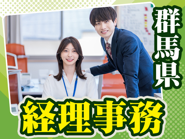 群馬県_経理事務11