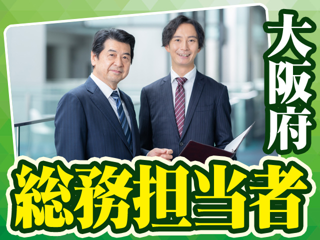 総務担当者