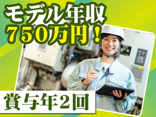 モデル年収750万円！賞与年2回