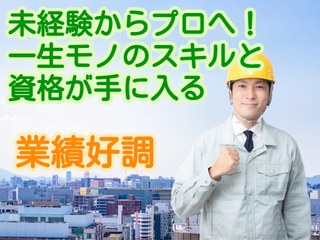 未経験からプロへ！一生モノのスキルと資格が手に入る_業績好調